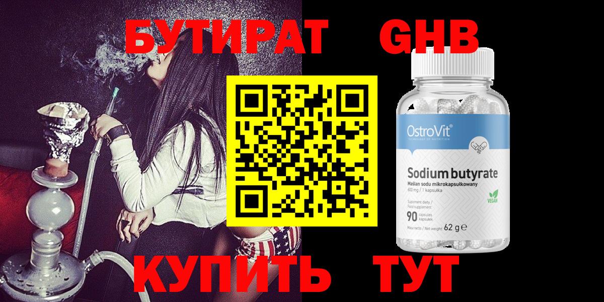 БУТИРАТ бутик Воткинск