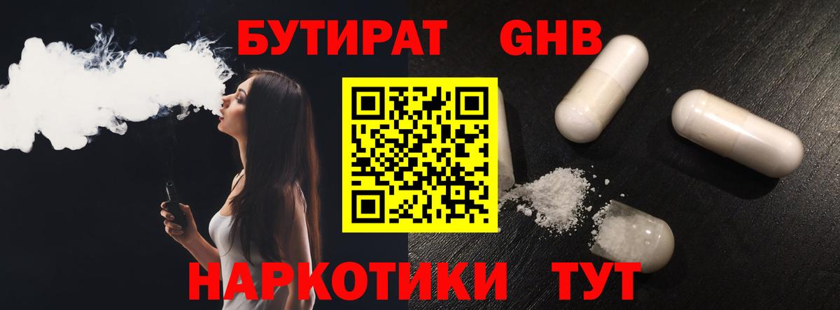 Бутират  Бутират буратино  Вход с VPN  Воткинск 