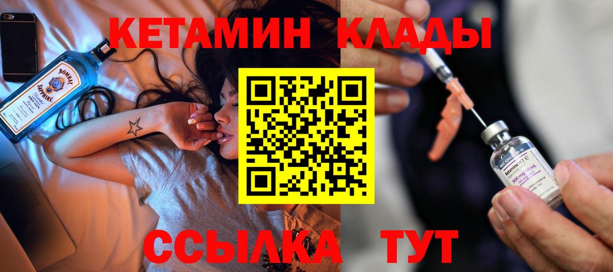 Воткинск  Кетамин VHQ  КЕТАМИН VHQ  Вход с VPN 