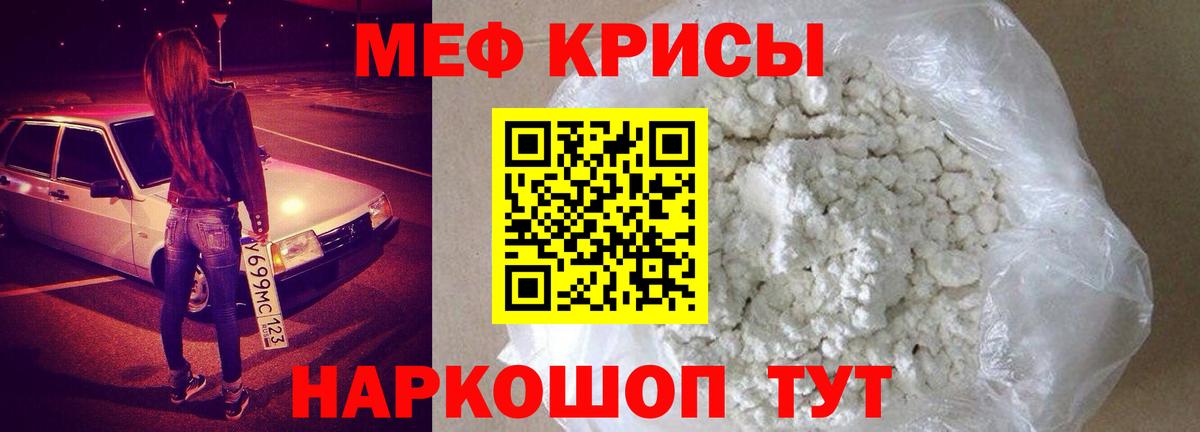 МЕФ кристаллы Воткинск