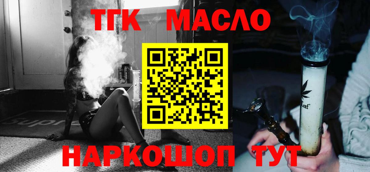 ТГК гашишное масло Воткинск